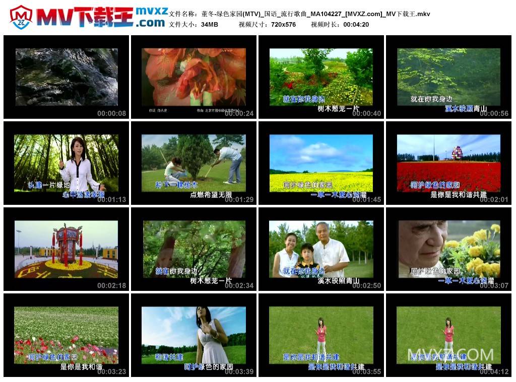 董冬-绿色家园(MTV)_国语_流行歌曲_MA104227